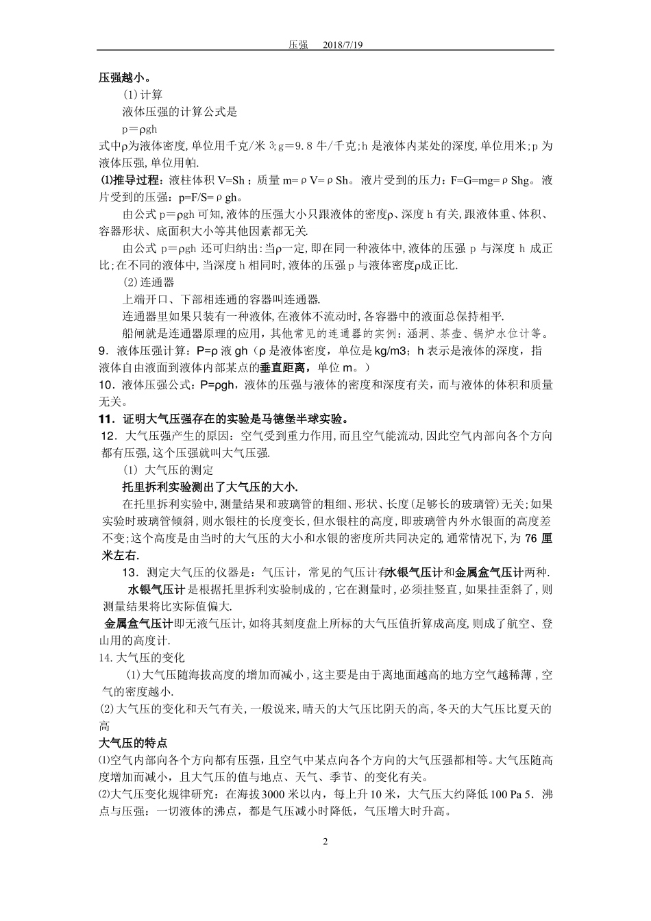 初中物理压强典型例题_第2页