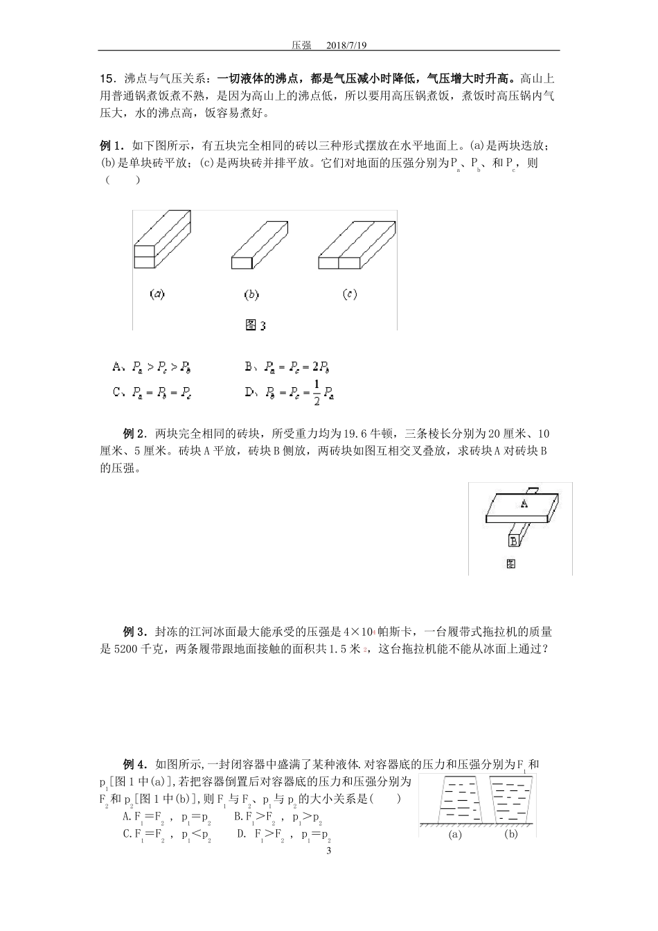 初中物理压强典型例题_第3页