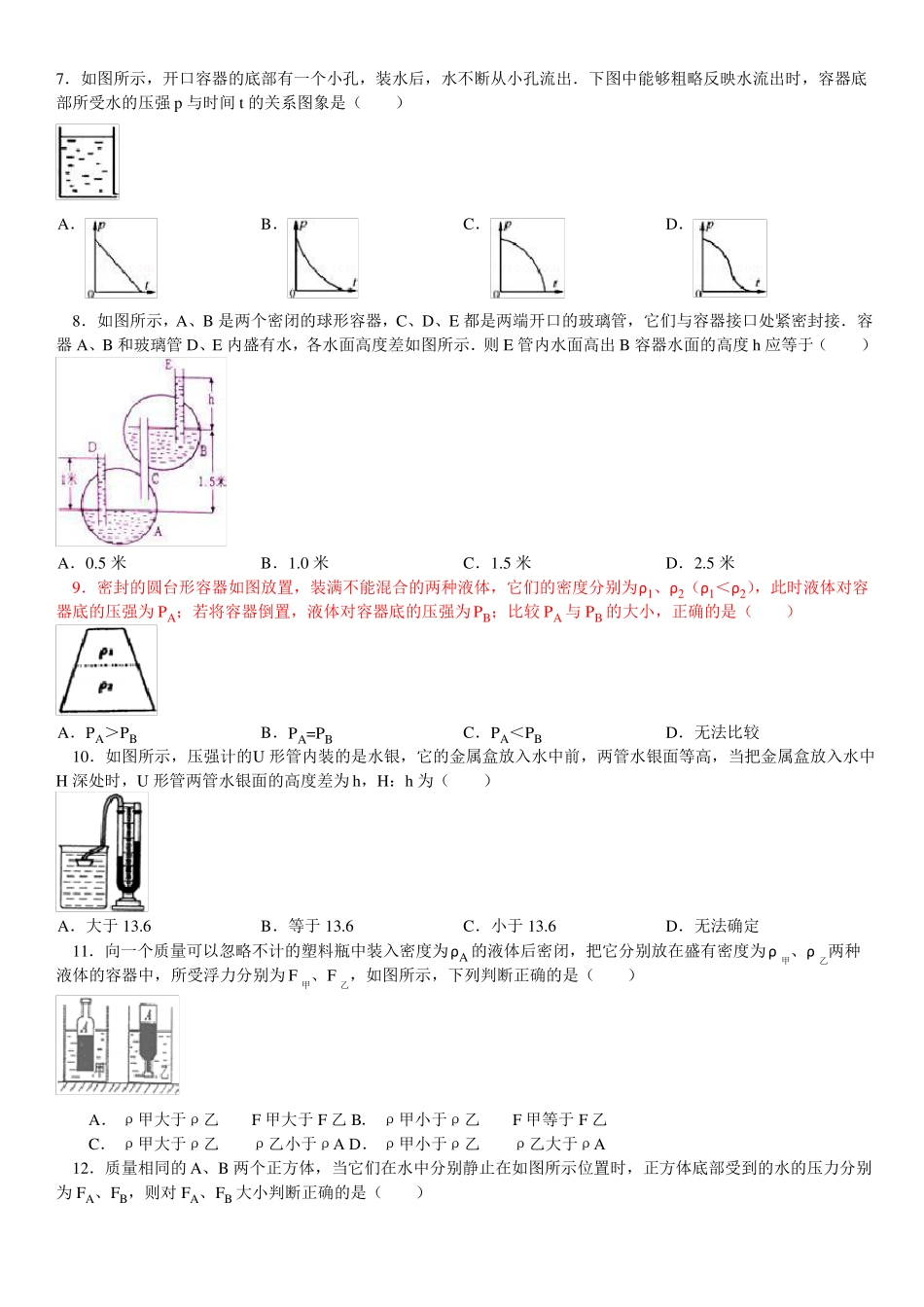 初中物理压强与浮力经典题_第2页