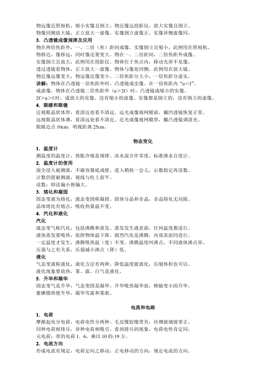 初中物理各章全-学习记忆口诀_第2页