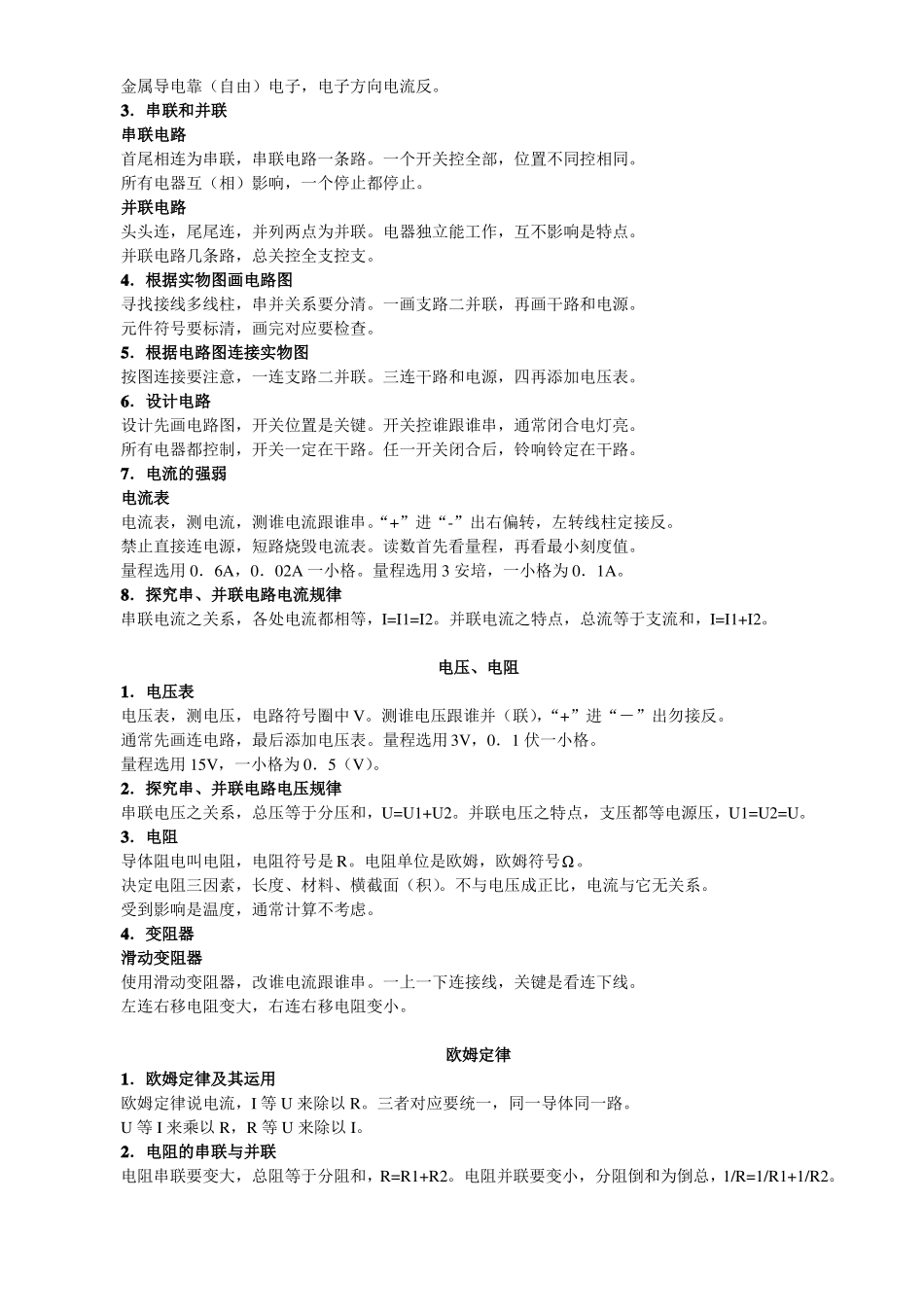 初中物理各章全-学习记忆口诀_第3页