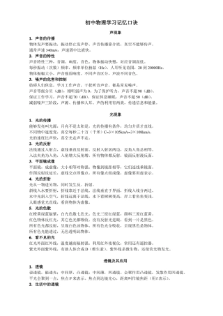 初中物理各章全-学习记忆口诀