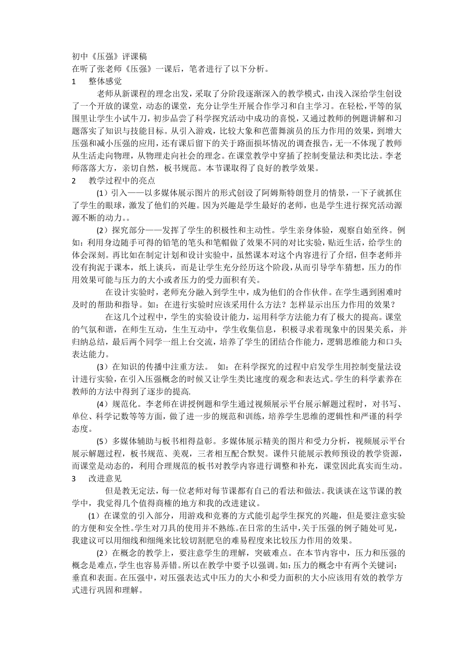 初中物理压强评课稿_第1页