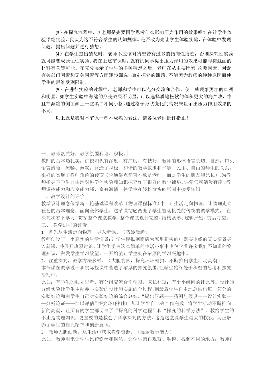 初中物理压强评课稿_第2页