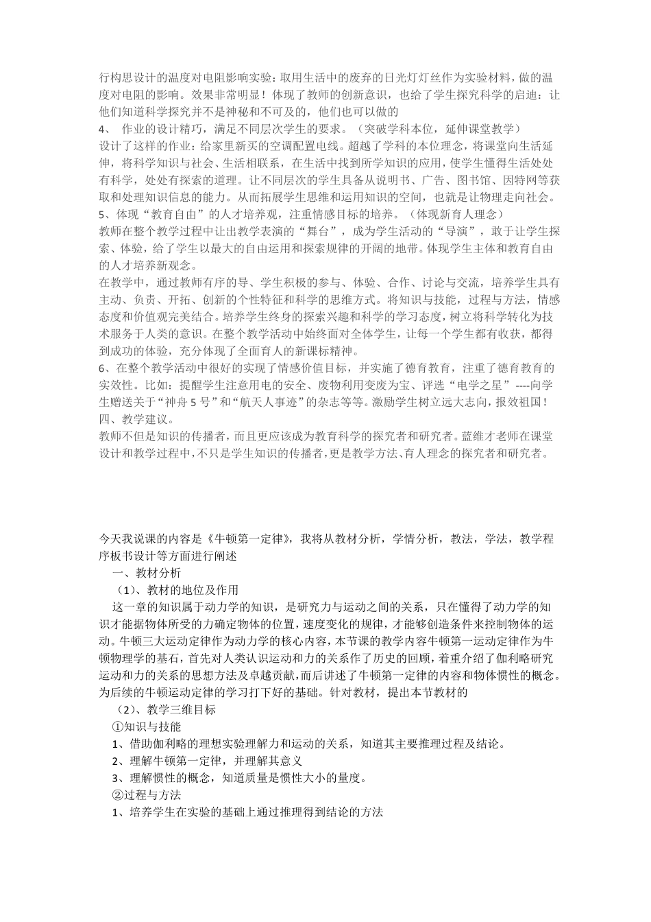 初中物理压强评课稿_第3页