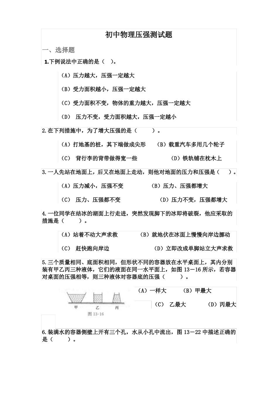 初中物理压强测试题1_第1页