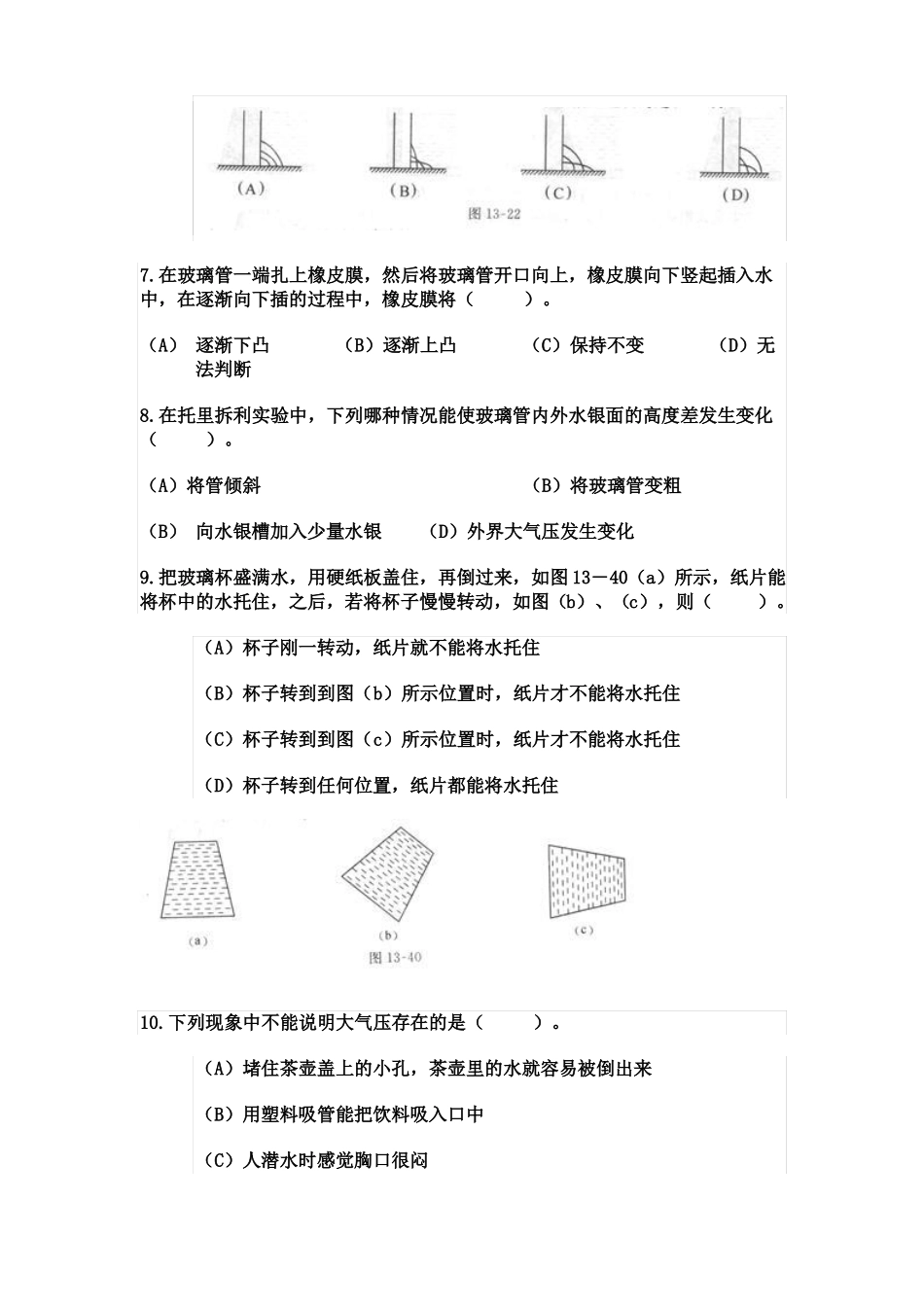 初中物理压强测试题1_第2页