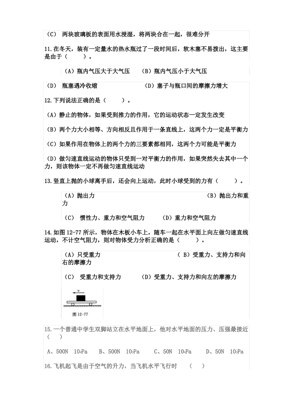 初中物理压强测试题1_第3页