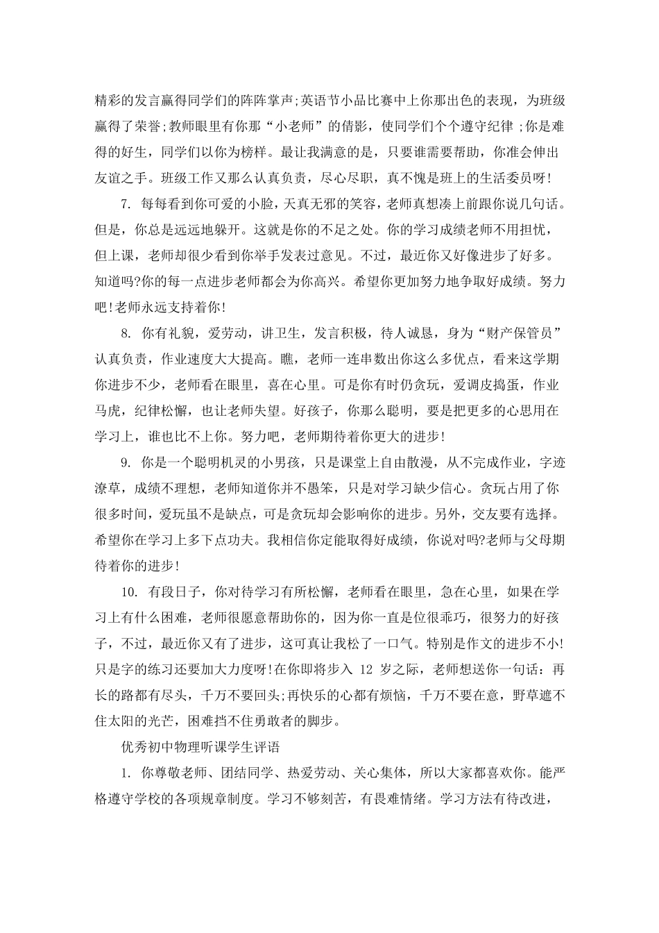 初中物理听课学生评语_第2页