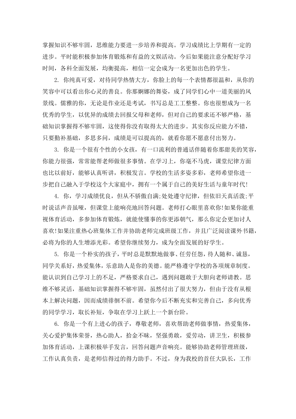 初中物理听课学生评语_第3页