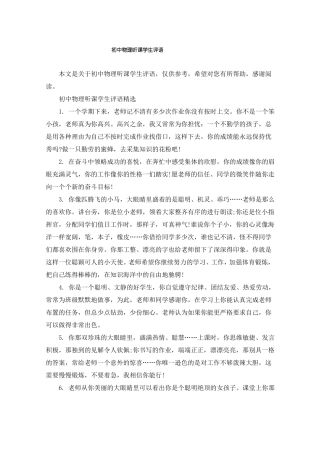 初中物理听课学生评语