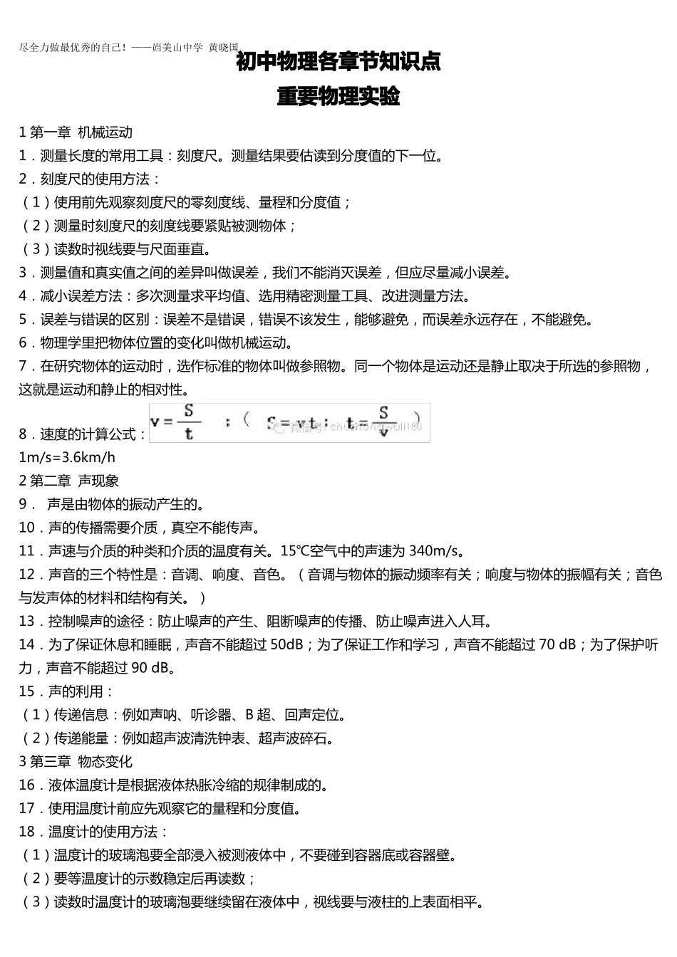 初中物理各章节知识点+重要物理试验汇总_第1页