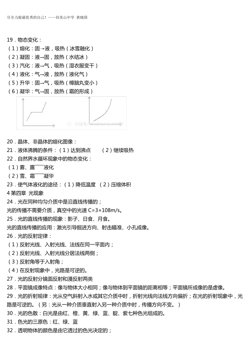 初中物理各章节知识点+重要物理试验汇总_第2页