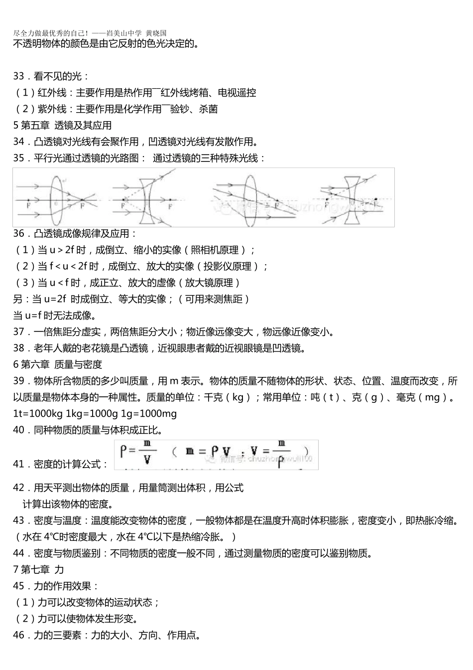 初中物理各章节知识点+重要物理试验汇总_第3页