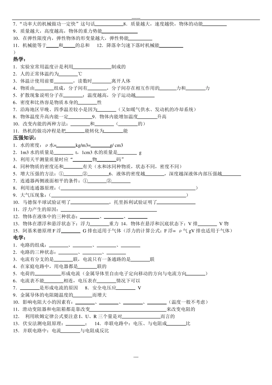 初中物理基础知识100题_第2页