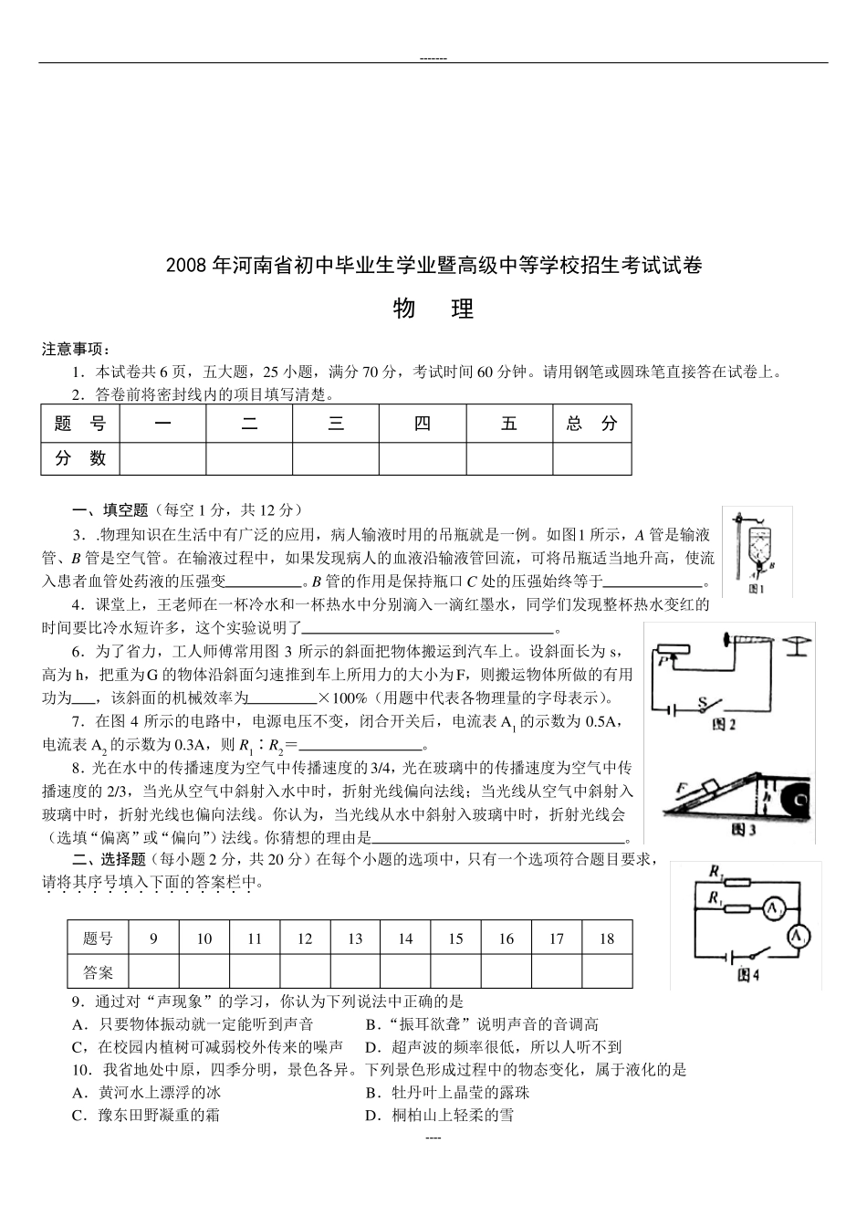 初中物理基础知识100题_第3页