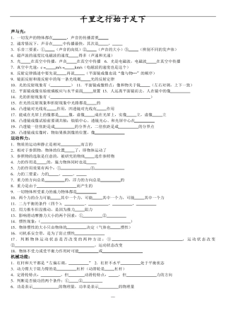 初中物理基础知识100题