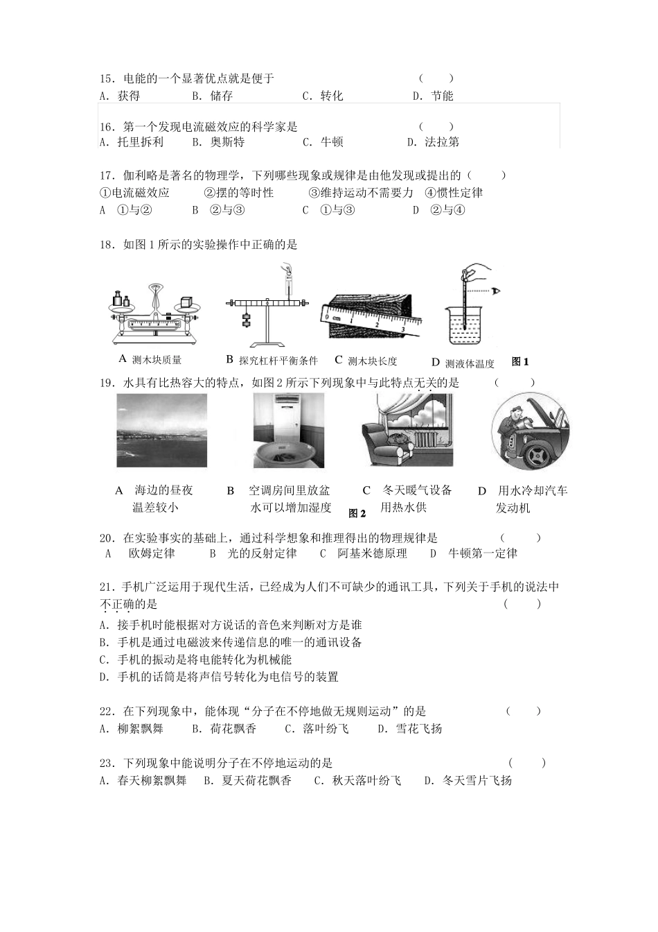 初中物理基础训练——选择题_第2页