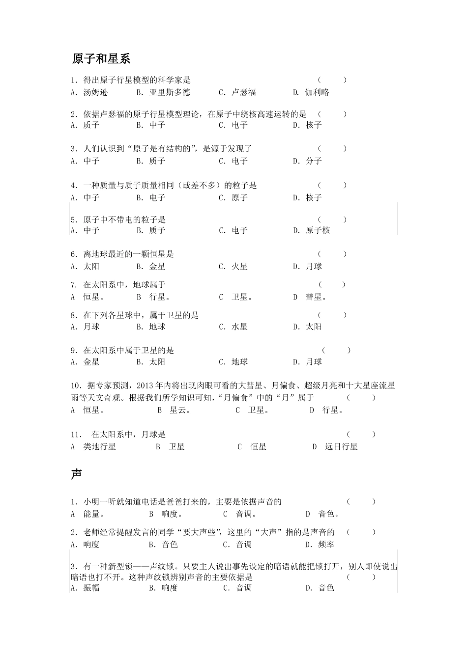 初中物理基础训练——选择题_第3页