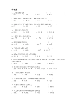 初中物理基础训练——选择题