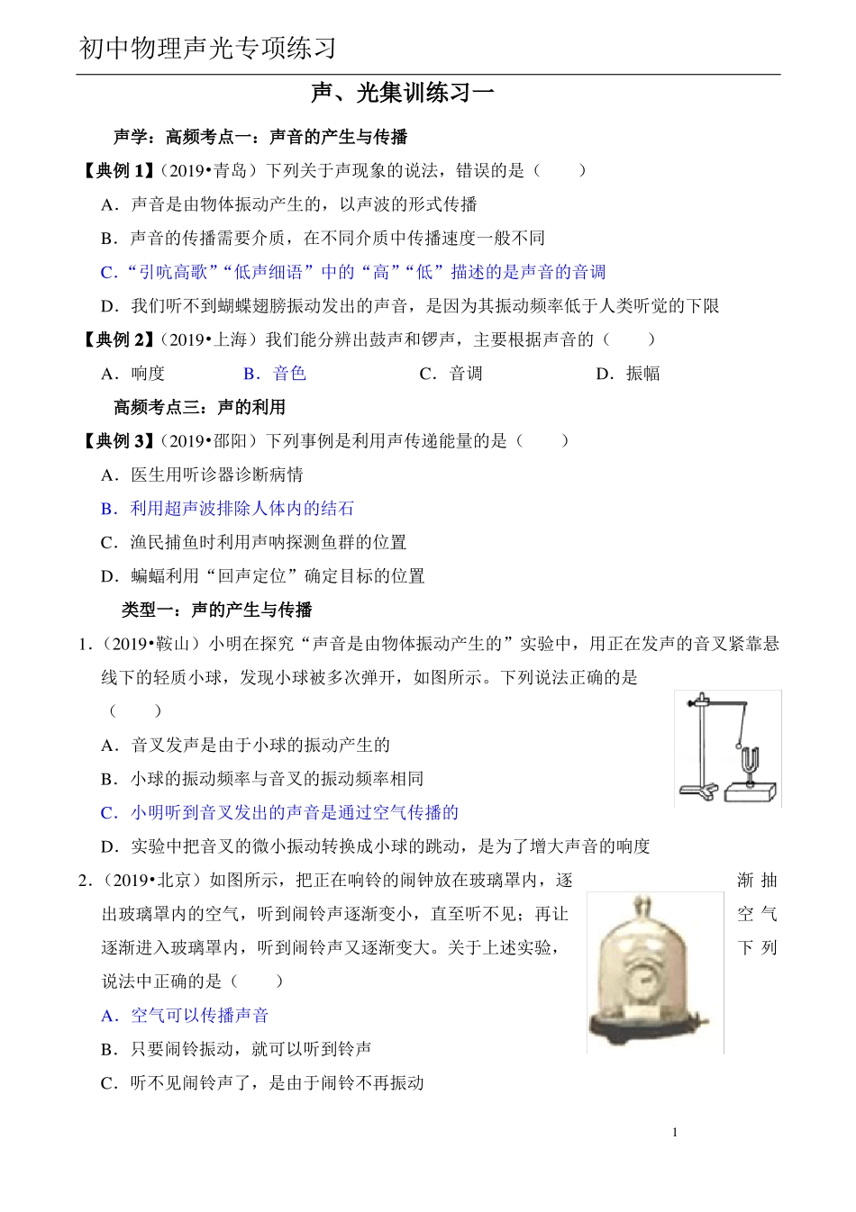 初中物理声光专项练习_第1页