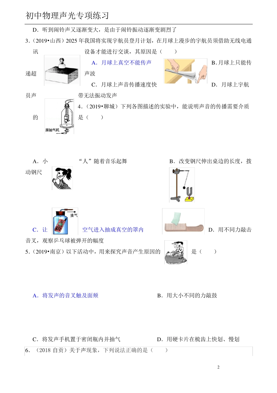 初中物理声光专项练习_第2页