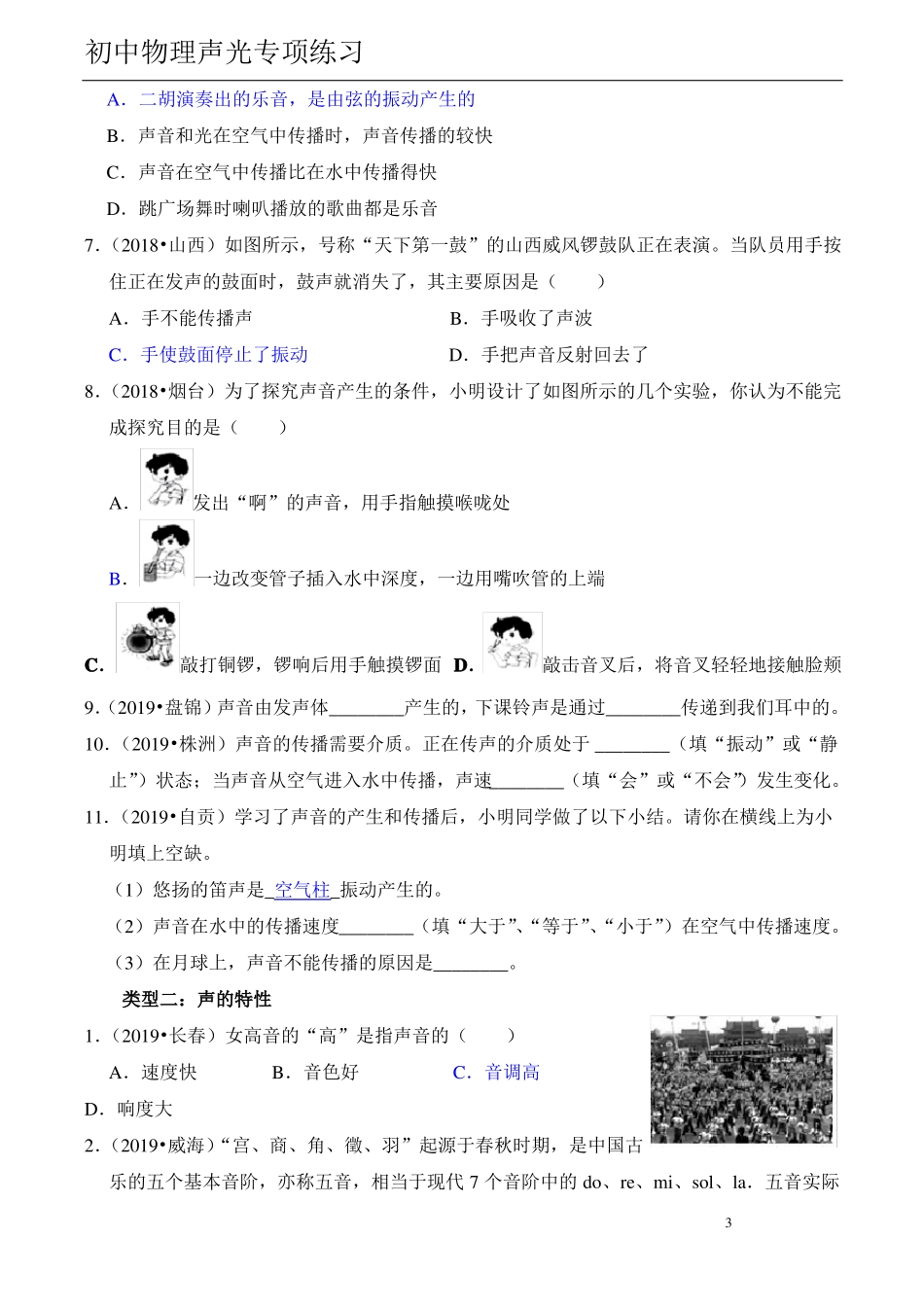 初中物理声光专项练习_第3页