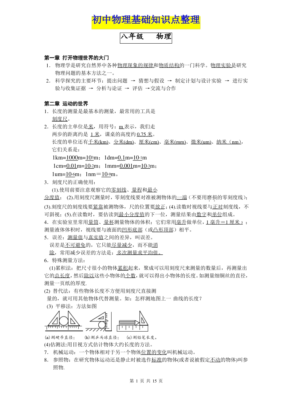 初中物理基础知识点整理_第1页