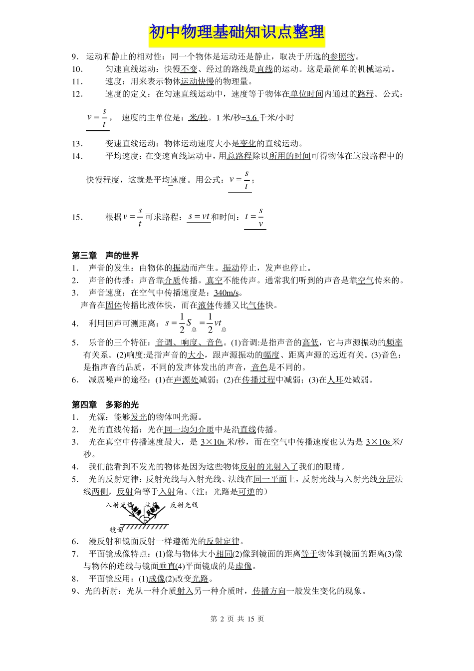 初中物理基础知识点整理_第2页