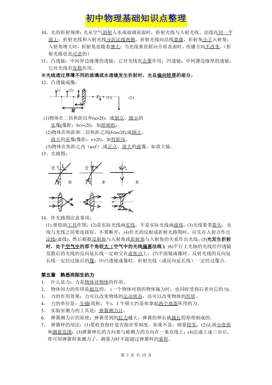 初中物理基础知识点整理_第3页