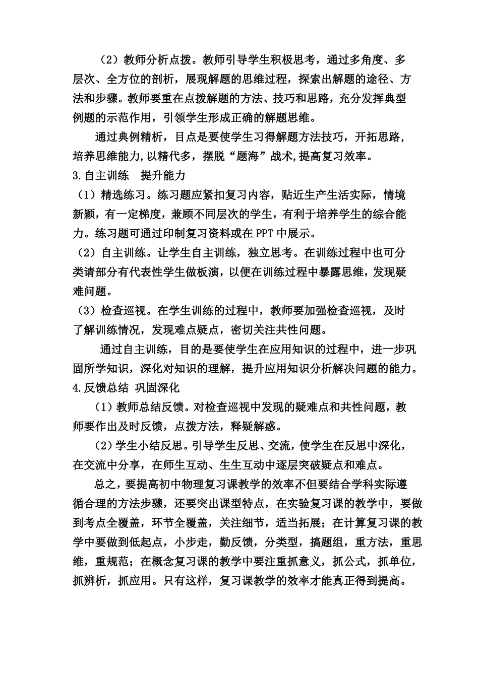 初中物理复习课讲评课教学模式_第2页