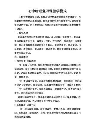 初中物理复习课讲评课教学模式