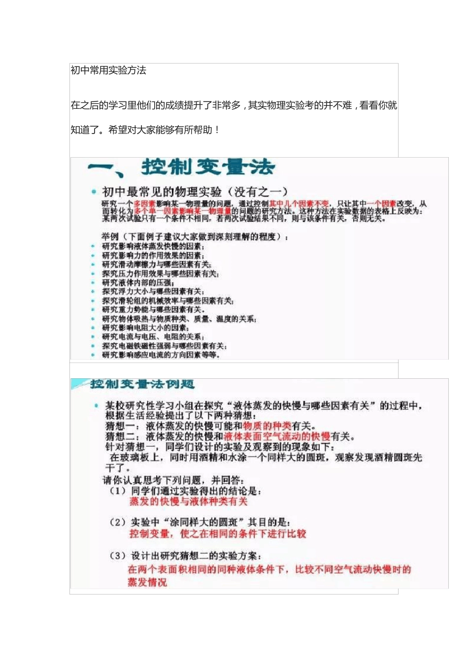 初中物理常用试验方法总结_第1页