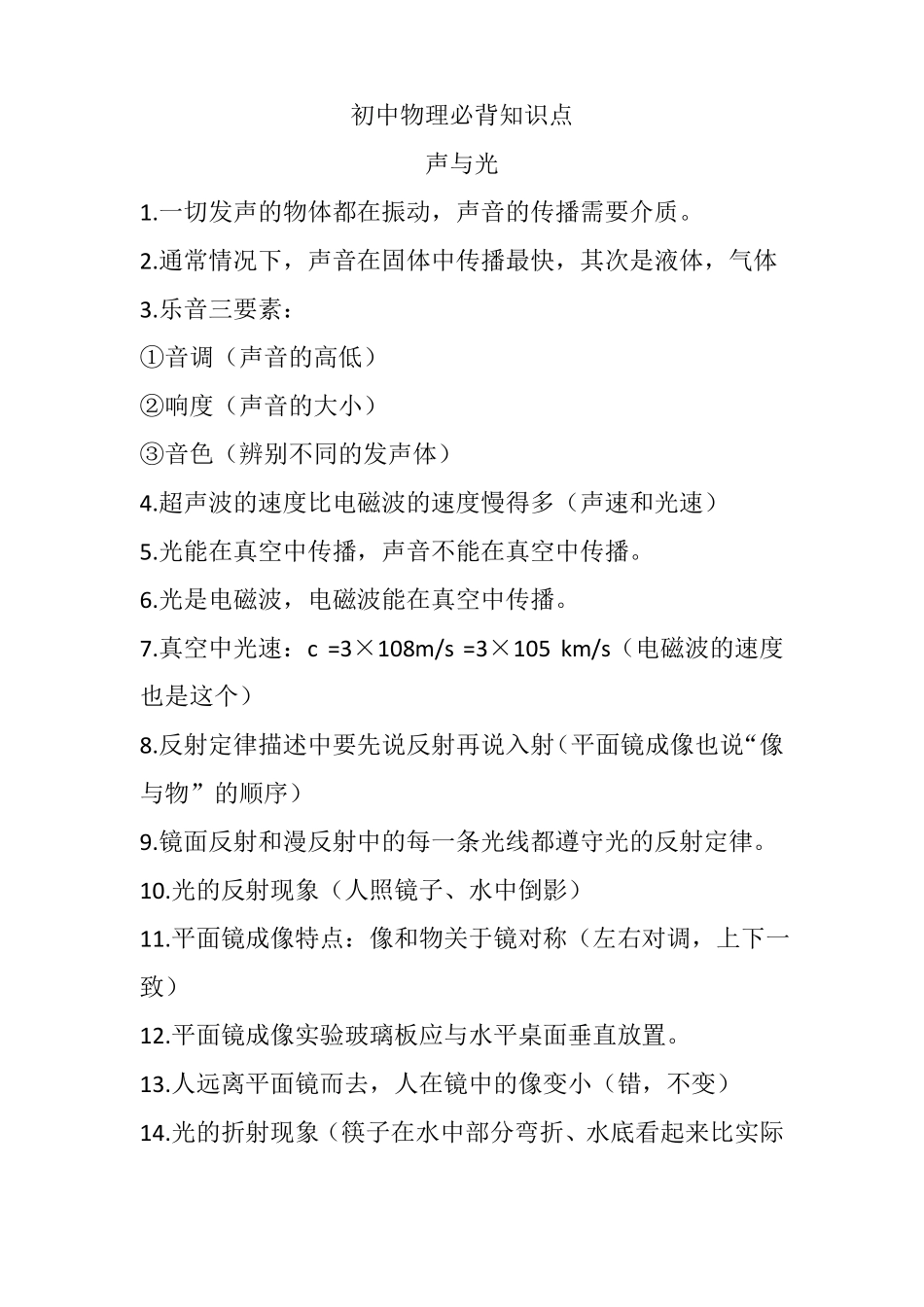 初中物理必背知识点_第1页