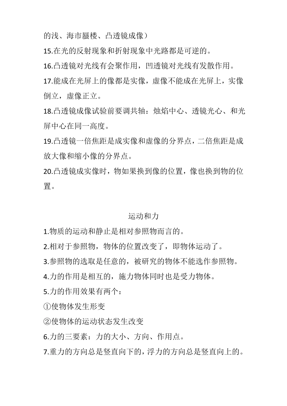 初中物理必背知识点_第2页