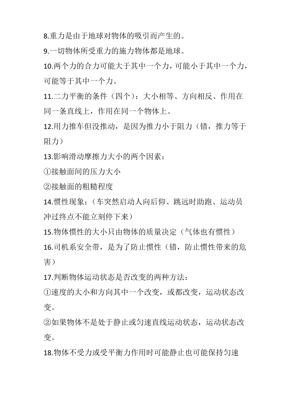 初中物理必背知识点_第3页