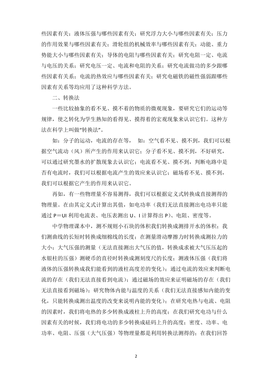 初中物理教学中常用15种试验方法_第2页