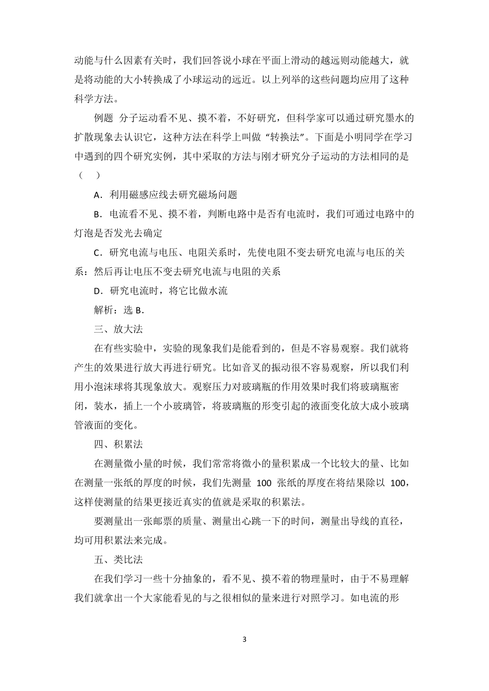 初中物理教学中常用15种试验方法_第3页