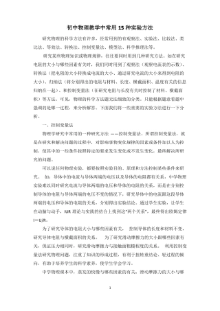 初中物理教学中常用15种试验方法