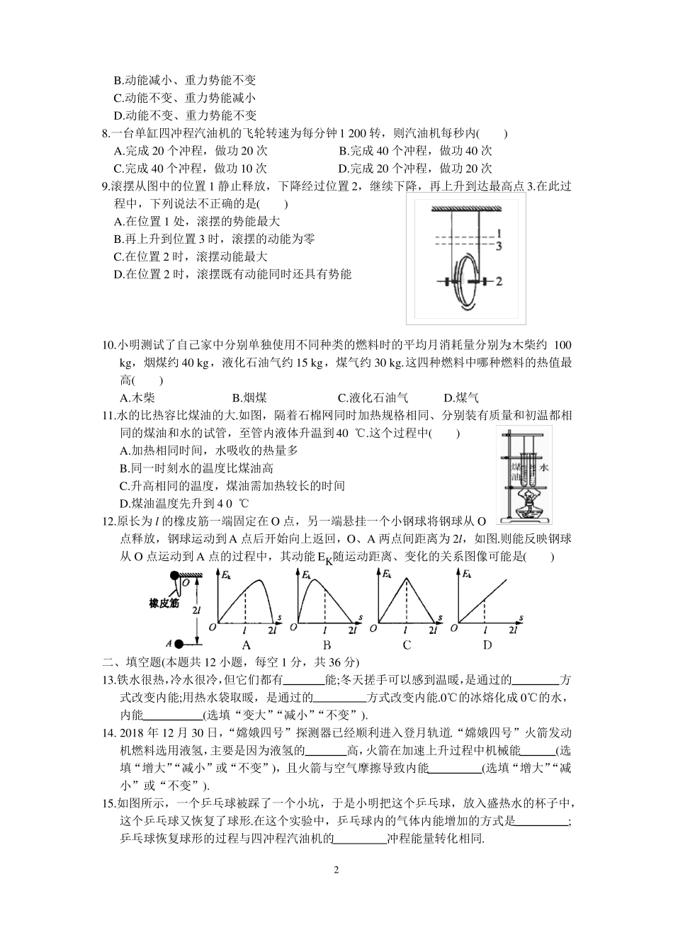 初中物理机械能和内能专题含答案_第2页