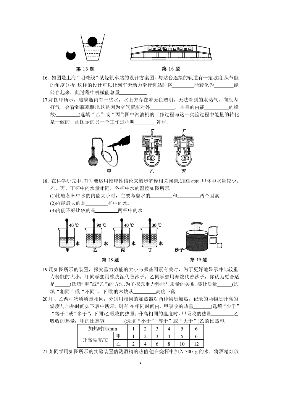初中物理机械能和内能专题含答案_第3页