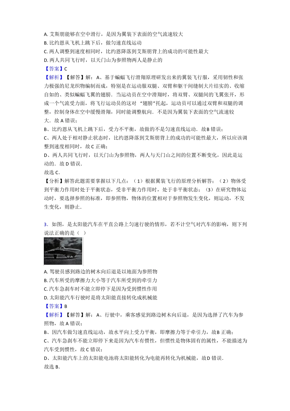 初中物理机械运动题20套带答案_第2页