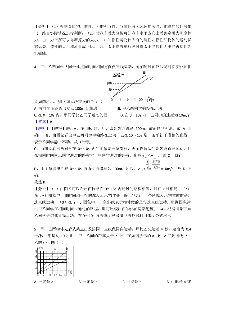 初中物理机械运动题20套带答案_第3页