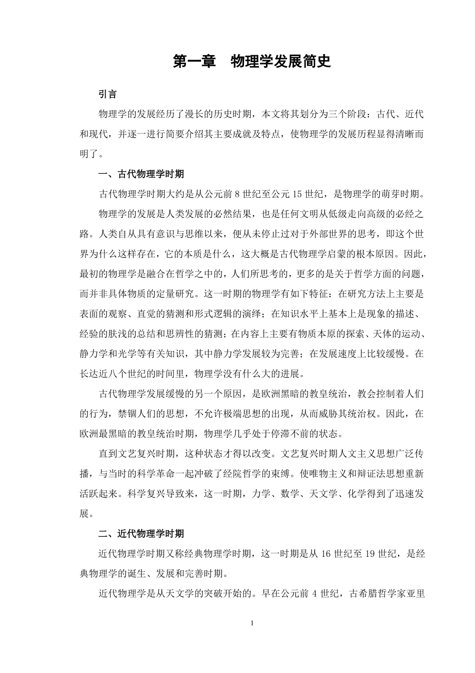 初中物理校本教材物理之窗内容_第1页