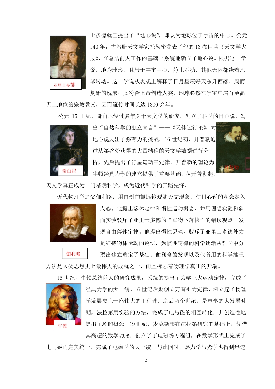 初中物理校本教材物理之窗内容_第2页