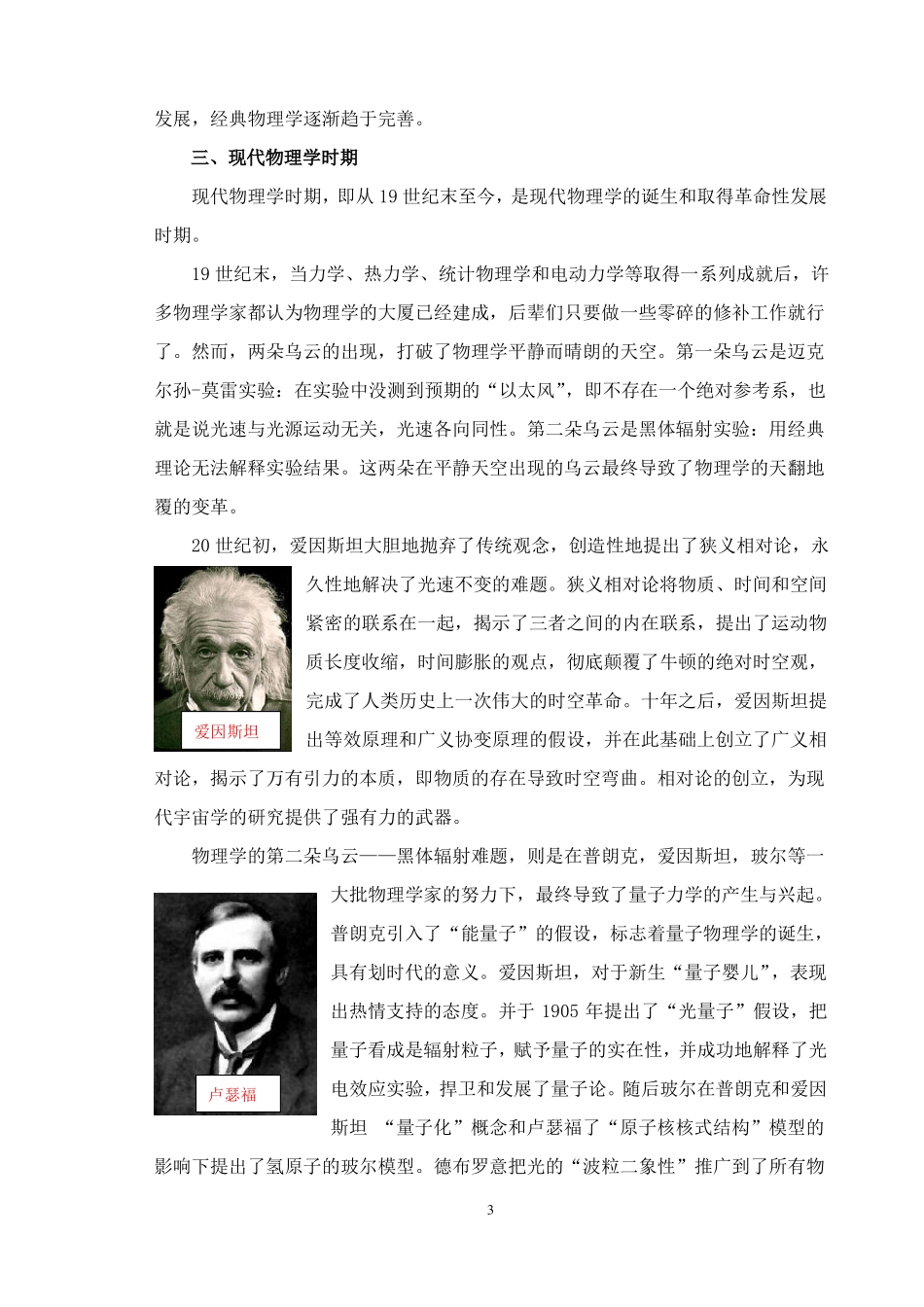 初中物理校本教材物理之窗内容_第3页