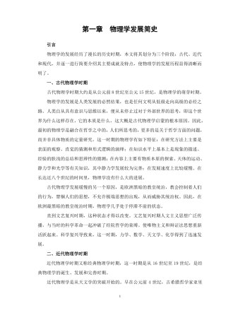 初中物理校本教材物理之窗内容