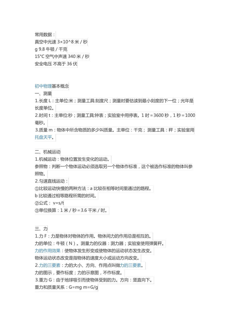 初中物理概念大全_第2页