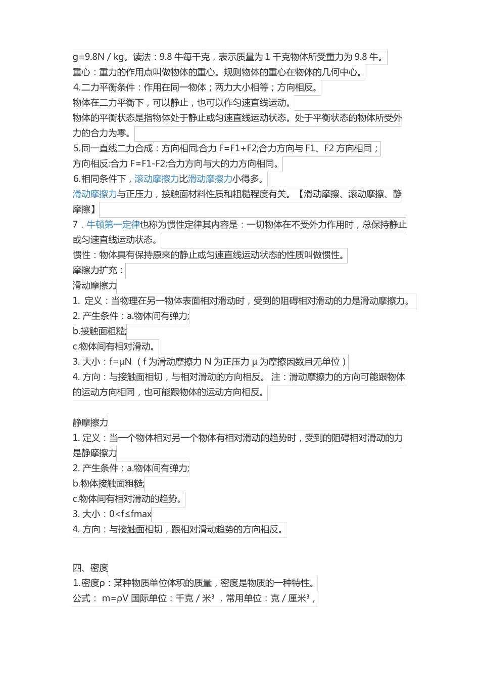 初中物理概念大全_第3页