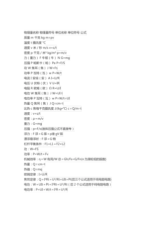 初中物理概念大全